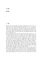 [롯데호텔][롯데][롯데호텔 역사][롯데호텔 구성][롯데호텔 파업][롯데호텔 노동조합 설립변경]롯데호텔의 역사, 롯데호텔의 구성, 롯데호텔의 파업, 롯데호텔의 노동조합 설립변경, 롯데호텔의 회의시설 분석-2