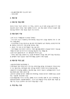 모험자본(벤처캐피탈)의 의의, 역할, 모험자본(벤처캐피탈)의 창투사운영, 모험자본(벤처캐피탈)의 출자지원, 모험자본(벤처캐피탈)의 주식시장, 모험자본(벤처캐피탈)의 투자방법, 향후 모험자본(벤처캐피탈) 방안-7