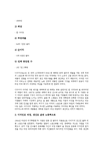 [미국 기업][미국][기업][리바이스][나이키][쓰리엠]미국 기업 리바이스(Levi`s), 미국 기업 나이키(Nike), 미국 기업 3M(쓰리엠), 미국 기업 아메리칸익스프레스, 미국 기업 월트 디즈니(Walt Disney) 분석-5