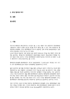 [백화점][백화점 발전과정][백화점 고객][백화점 자금결제][경영기술]백화점의 발전과정, 백화점의 고객, 백화점의 자금결제, 백화점의 경영기술, 백화점의 아웃소싱, 백화점의 문제점, 향후 백화점의 대안 분석-2