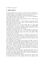 [백화점][백화점 발전과정][백화점 고객][백화점 자금결제][경영기술]백화점의 발전과정, 백화점의 고객, 백화점의 자금결제, 백화점의 경영기술, 백화점의 아웃소싱, 백화점의 문제점, 향후 백화점의 대안 분석-4