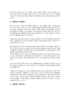 [백화점][백화점 발전과정][백화점 고객][백화점 자금결제][경영기술]백화점의 발전과정, 백화점의 고객, 백화점의 자금결제, 백화점의 경영기술, 백화점의 아웃소싱, 백화점의 문제점, 향후 백화점의 대안 분석-6