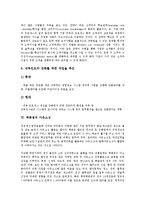 [백화점][백화점 발전과정][백화점 고객][백화점 자금결제][경영기술]백화점의 발전과정, 백화점의 고객, 백화점의 자금결제, 백화점의 경영기술, 백화점의 아웃소싱, 백화점의 문제점, 향후 백화점의 대안 분석-8