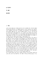 [베니건스][패밀리레스토랑][베니건스 역사][베니건스 경영방식][베니건스 현황][베니건스 마케팅][경영][마케팅][기업]베니건스의 역사, 베니건스의 경영방식, 베니건스의 현황, 베니건스의 마케팅 분석-2