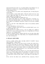 [베니건스][패밀리레스토랑][베니건스 역사][베니건스 경영방식][베니건스 현황][베니건스 마케팅][경영][마케팅][기업]베니건스의 역사, 베니건스의 경영방식, 베니건스의 현황, 베니건스의 마케팅 분석-7