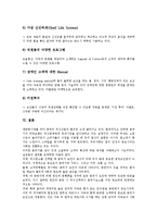 [베니건스][패밀리레스토랑][베니건스 역사][베니건스 경영방식][베니건스 현황][베니건스 마케팅][경영][마케팅][기업]베니건스의 역사, 베니건스의 경영방식, 베니건스의 현황, 베니건스의 마케팅 분석-9