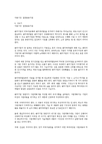 벤처캐피탈(모험자본)의 특성, 기능, 벤처캐피탈(모험자본)의 구조, 벤처캐피탈(모험자본)의 직접투자, 벤처캐피탈(모험자본)의 앤젤투자, 벤처캐피탈(모험자본)의 정부지원, 벤처캐피탈(모험자본)의 자금조달 사례-8