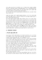 [세븐일레븐][세븐일레븐 경영원칙][세븐일레븐 점포시스템][물류시스템][프랜차이즈시스템]세븐일레븐의 경영원칙, 세븐일레븐의 점포시스템, 세븐일레븐의 물류시스템, 세븐일레븐의 프랜차이즈시스템 분석-3