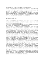 [세븐일레븐][세븐일레븐 경영원칙][세븐일레븐 점포시스템][물류시스템][프랜차이즈시스템]세븐일레븐의 경영원칙, 세븐일레븐의 점포시스템, 세븐일레븐의 물류시스템, 세븐일레븐의 프랜차이즈시스템 분석-4
