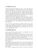 [세븐일레븐][세븐일레븐 경영원칙][세븐일레븐 점포시스템][물류시스템][프랜차이즈시스템]세븐일레븐의 경영원칙, 세븐일레븐의 점포시스템, 세븐일레븐의 물류시스템, 세븐일레븐의 프랜차이즈시스템 분석-5