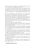 [세븐일레븐][세븐일레븐 경영원칙][세븐일레븐 점포시스템][물류시스템][프랜차이즈시스템]세븐일레븐의 경영원칙, 세븐일레븐의 점포시스템, 세븐일레븐의 물류시스템, 세븐일레븐의 프랜차이즈시스템 분석-6