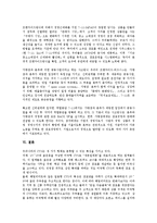 [세븐일레븐][세븐일레븐 경영원칙][세븐일레븐 점포시스템][물류시스템][프랜차이즈시스템]세븐일레븐의 경영원칙, 세븐일레븐의 점포시스템, 세븐일레븐의 물류시스템, 세븐일레븐의 프랜차이즈시스템 분석-7