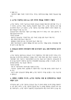 [소기업][기업][창업][소기업 개념][소기업 확인][소기업 창업][소기업 지원][소기업 안전보건]소기업의 개념, 소기업의 확인, 소기업의 창업, 소기업의 지원, 소기업의 안전보건, 향후 소기업의 추진 방향 분석-6