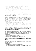 [소기업][기업][창업][소기업 개념][소기업 확인][소기업 창업][소기업 지원][소기업 안전보건]소기업의 개념, 소기업의 확인, 소기업의 창업, 소기업의 지원, 소기업의 안전보건, 향후 소기업의 추진 방향 분석-8
