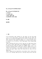 [소니][Sony]소니(Sony)의 경영이념, 소니(Sony)의 구성, 소니(Sony)의 사업영역, 소니(Sony)의 국제경영, 소니(Sony)의 복잡계기업선언, 소니(Sony)의 PSP(휴대용 게임기), 소니(Sony)의 온라인음악시장 분석-2