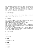 [소니][Sony]소니(Sony)의 경영이념, 소니(Sony)의 구성, 소니(Sony)의 사업영역, 소니(Sony)의 국제경영, 소니(Sony)의 복잡계기업선언, 소니(Sony)의 PSP(휴대용 게임기), 소니(Sony)의 온라인음악시장 분석-5