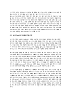 [소니][Sony]소니(Sony)의 경영이념, 소니(Sony)의 구성, 소니(Sony)의 사업영역, 소니(Sony)의 국제경영, 소니(Sony)의 복잡계기업선언, 소니(Sony)의 PSP(휴대용 게임기), 소니(Sony)의 온라인음악시장 분석-7
