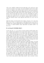 [소니][Sony]소니(Sony)의 경영이념, 소니(Sony)의 구성, 소니(Sony)의 사업영역, 소니(Sony)의 국제경영, 소니(Sony)의 복잡계기업선언, 소니(Sony)의 PSP(휴대용 게임기), 소니(Sony)의 온라인음악시장 분석-8