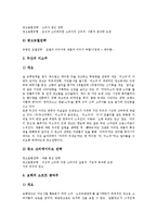 [소주광고][소주][광고][소주광고 역사][소주광고 목표][소주광고 사례][소주광고 매체전략]소주광고의 역사, 소주광고의 목표, 소주광고의 사례, 소주광고의 매체전략 분석(소주광고, 소주, 광고, 소주광고 역사)-4