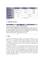 [소주광고][소주][광고][소주광고 역사][소주광고 목표][소주광고 사례][소주광고 매체전략]소주광고의 역사, 소주광고의 목표, 소주광고의 사례, 소주광고의 매체전략 분석(소주광고, 소주, 광고, 소주광고 역사)-6