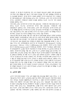 [소주][소주 연혁][소주 트렌드][소주 설문조사][소주 마케팅 전략][향후 소주 발전 방향][트렌드][마케팅 전략]소주의 연혁, 소주의 트렌드, 소주의 설문조사, 소주의 마케팅 전략, 향후 소주의 발전 방향 분석-3
