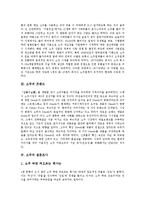 [소주][소주 연혁][소주 트렌드][소주 설문조사][소주 마케팅 전략][향후 소주 발전 방향][트렌드][마케팅 전략]소주의 연혁, 소주의 트렌드, 소주의 설문조사, 소주의 마케팅 전략, 향후 소주의 발전 방향 분석-4