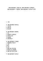 [쌍용그룹][쌍용][쌍용그룹 경영이념][쌍용그룹 경력관리][쌍용그룹 기업문화][쌍용그룹 승격심사]쌍용그룹(쌍용)의 경영이념, 쌍용그룹(쌍용)의 경력관리, 쌍용그룹(쌍용)의 기업문화, 쌍용그룹(쌍용)의 승격심사-1