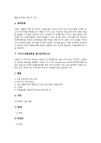 [아이스크림][아이스크림전문점][창업][드라이어스][베스킨라빈스31]아이스크림의 분류, 아이스크림의 전문점 창업, 아이스크림전문점 드라이어스, 아이스크림전문점 베스킨라빈스31, 아이스크림전문점 나뚜루-8