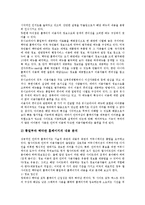 [홍보 전략][홍보][PR][언론][국가][통일부][푸드뱅크사업][기업]언론 홍보(PR) 전략, 국가 홍보(PR) 전략, 통일부 홍보(PR) 전략, 푸드뱅크사업 홍보(PR) 전략, 기업 홍보(PR) 전략 분석(홍보 전략, 홍보)-9