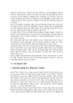 [홍보 전략][홍보][PR][언론][국가][통일부][푸드뱅크사업][기업]언론 홍보(PR) 전략, 국가 홍보(PR) 전략, 통일부 홍보(PR) 전략, 푸드뱅크사업 홍보(PR) 전략, 기업 홍보(PR) 전략 분석(홍보 전략, 홍보)-12