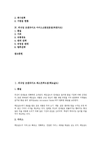 [외식업]외식업 프랜차이즈 패스트푸드점(맥도날드), 외식업 프랜차이즈 패밀리레스토랑(아웃백 스테이크하우스), 외식업 프랜차이즈 커피전문점(다빈치커피), 외식업 프랜차이즈 아이스크림전문점(하겐다즈) 분석-2