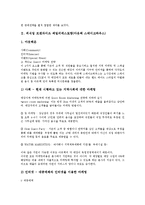 [외식업]외식업 프랜차이즈 패스트푸드점(맥도날드), 외식업 프랜차이즈 패밀리레스토랑(아웃백 스테이크하우스), 외식업 프랜차이즈 커피전문점(다빈치커피), 외식업 프랜차이즈 아이스크림전문점(하겐다즈) 분석-4