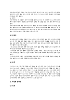 [외식업]외식업 프랜차이즈 패스트푸드점(맥도날드), 외식업 프랜차이즈 패밀리레스토랑(아웃백 스테이크하우스), 외식업 프랜차이즈 커피전문점(다빈치커피), 외식업 프랜차이즈 아이스크림전문점(하겐다즈) 분석-5