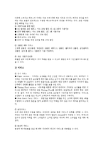 [외식업]외식업 프랜차이즈 패스트푸드점(맥도날드), 외식업 프랜차이즈 패밀리레스토랑(아웃백 스테이크하우스), 외식업 프랜차이즈 커피전문점(다빈치커피), 외식업 프랜차이즈 아이스크림전문점(하겐다즈) 분석-6