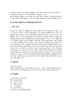 [외식업]외식업 프랜차이즈 패스트푸드점(맥도날드), 외식업 프랜차이즈 패밀리레스토랑(아웃백 스테이크하우스), 외식업 프랜차이즈 커피전문점(다빈치커피), 외식업 프랜차이즈 아이스크림전문점(하겐다즈) 분석-7