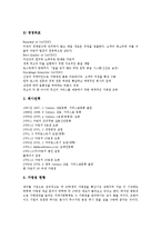 [외식업]외식업 프랜차이즈 패스트푸드점(맥도날드), 외식업 프랜차이즈 패밀리레스토랑(아웃백 스테이크하우스), 외식업 프랜차이즈 커피전문점(다빈치커피), 외식업 프랜차이즈 아이스크림전문점(하겐다즈) 분석-8