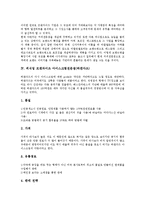 [외식업]외식업 프랜차이즈 패스트푸드점(맥도날드), 외식업 프랜차이즈 패밀리레스토랑(아웃백 스테이크하우스), 외식업 프랜차이즈 커피전문점(다빈치커피), 외식업 프랜차이즈 아이스크림전문점(하겐다즈) 분석-9