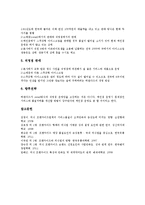[외식업]외식업 프랜차이즈 패스트푸드점(맥도날드), 외식업 프랜차이즈 패밀리레스토랑(아웃백 스테이크하우스), 외식업 프랜차이즈 커피전문점(다빈치커피), 외식업 프랜차이즈 아이스크림전문점(하겐다즈) 분석-10