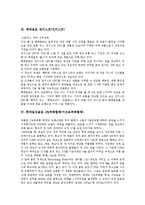 [음료][웅진]웅진식품 초록매실, 해태음료 갈아만든 홍사과, 해태음료 썬키스트, 롯데칠성음료 2%부족할때, 롯데칠성음료 델몬트 콜드주스, 롯데칠성음료 칠성사이다, 광동제약 비타500, 동아제약 박카스 분석-6