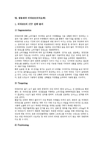 [음료][웅진]웅진식품 초록매실, 해태음료 갈아만든 홍사과, 해태음료 썬키스트, 롯데칠성음료 2%부족할때, 롯데칠성음료 델몬트 콜드주스, 롯데칠성음료 칠성사이다, 광동제약 비타500, 동아제약 박카스 분석-8