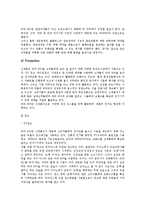 [음료][웅진]웅진식품 초록매실, 해태음료 갈아만든 홍사과, 해태음료 썬키스트, 롯데칠성음료 2%부족할때, 롯데칠성음료 델몬트 콜드주스, 롯데칠성음료 칠성사이다, 광동제약 비타500, 동아제약 박카스 분석-10