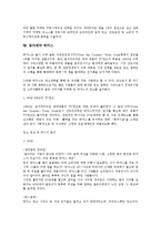 [음료][웅진]웅진식품 초록매실, 해태음료 갈아만든 홍사과, 해태음료 썬키스트, 롯데칠성음료 2%부족할때, 롯데칠성음료 델몬트 콜드주스, 롯데칠성음료 칠성사이다, 광동제약 비타500, 동아제약 박카스 분석-13