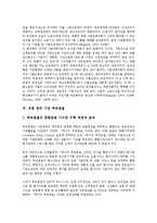 [유럽기업][기업]유럽 독일 기업 메르세데스 벤츠(다임러 벤츠), 유럽 독일 기업 BMW, 유럽 독일 기업 폭스바겐, 유럽 영국 기업 푸르덴셜, 유럽 핀란드 기업 노키아, 유럽 스위스 기업 네슬레(Nestle) 분석-9