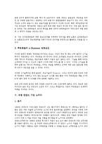 [유럽기업][기업]유럽 독일 기업 메르세데스 벤츠(다임러 벤츠), 유럽 독일 기업 BMW, 유럽 독일 기업 폭스바겐, 유럽 영국 기업 푸르덴셜, 유럽 핀란드 기업 노키아, 유럽 스위스 기업 네슬레(Nestle) 분석-10