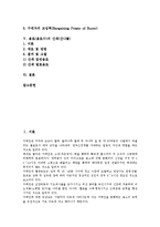 [음료][음료수][음료 정의][음료 역사][음료 산업구조][음료 산채]음료(음료수)의 정의, 음료(음료수)의 역사, 음료(음료수)의 산업구조, 음료(음료수)의 산채(산나물) 분석(음료, 음료수, 음료 정의, 음료 역사)-2