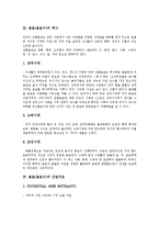 [음료][음료수][음료 정의][음료 역사][음료 산업구조][음료 산채]음료(음료수)의 정의, 음료(음료수)의 역사, 음료(음료수)의 산업구조, 음료(음료수)의 산채(산나물) 분석(음료, 음료수, 음료 정의, 음료 역사)-4