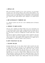 [이마트][E마트][마트][쇼핑][물류]이마트(E마트)의 성장, 이마트(E마트)의 쇼핑환경, 이마트(E마트)의 성공요인, 이마트(E마트)의 광고, 이마트(E마트)의 물류정보시스템, 향후 이마트(E마트)의 제고 방안 분석-6