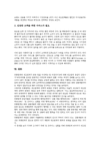 [이마트][E마트][마트][쇼핑][물류]이마트(E마트)의 성장, 이마트(E마트)의 쇼핑환경, 이마트(E마트)의 성공요인, 이마트(E마트)의 광고, 이마트(E마트)의 물류정보시스템, 향후 이마트(E마트)의 제고 방안 분석-7