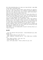 [이마트][E마트][마트][쇼핑][물류]이마트(E마트)의 성장, 이마트(E마트)의 쇼핑환경, 이마트(E마트)의 성공요인, 이마트(E마트)의 광고, 이마트(E마트)의 물류정보시스템, 향후 이마트(E마트)의 제고 방안 분석-8