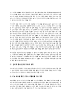 인터넷 홍보(인터넷 PR)의 유형, 특징, 인터넷 홍보(인터넷 PR)의 현황, 매출, 인터넷 홍보(인터넷 PR)의 회원, 인터넷 홍보(인터넷 PR)의 지원, 인터넷 홍보(인터넷 PR)의 효과, 인터넷 홍보(인터넷 PR)의 전략-4